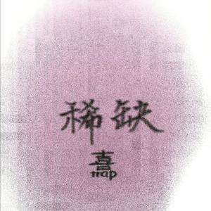 想对你唱R&B(Prod.by 熹)