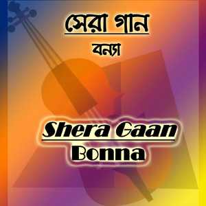 Shera Gaan