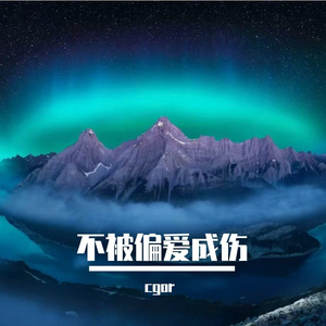 无畏赴前程