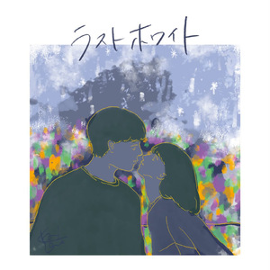 ラストホワイト