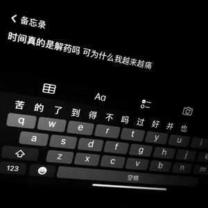 在你离开之后（我会感到无所谓）