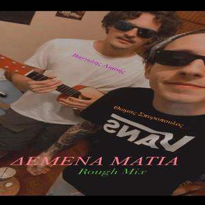 Δεμένα Μάτια (feat. Θωμάς Σπυρόπουλος) (Rough Mix)