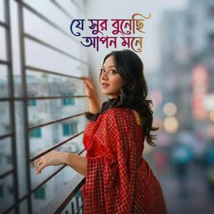 যে সুর বুনেছি আপন মনে | Je Sur Bunechi Apon Mone | Official Music