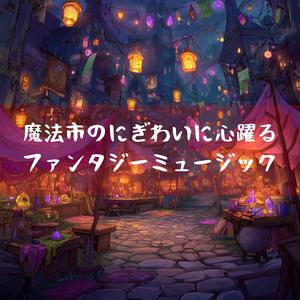 夢見るパン屋の午後三時