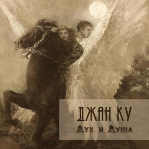 Мой дух умеет парить II