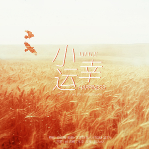[ I G★T7 ]- 小幸运 - ｜GET7开站四周年贺曲｜（翻自 田馥甄）