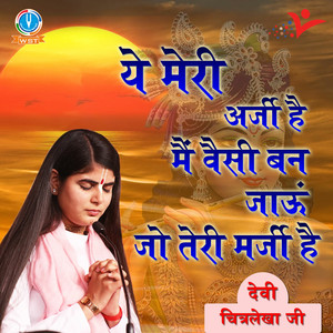 Ye Meri Arzi Hai Main Waisi Ban Jau Jo Teri Marzi Hai