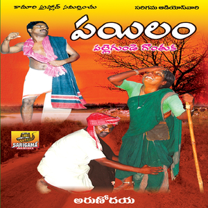 Amma Undu Pailanagundu