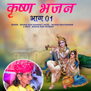 Krashan Bhajan, Pt. 01