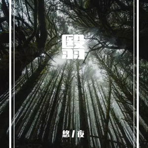 爱太痛-吴克群（男）