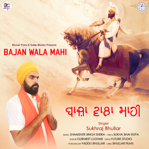 Bajan Wala Mahi