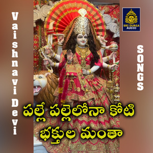 Palle Pallelona Koti Bhaktula manta