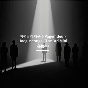 종착역 없는 열차（没有终点的列车）