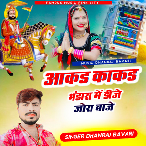 Akad Kakad Bandara Me Dj Jora Baje