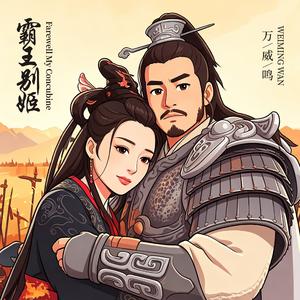 霸王别姬（撕裂版）