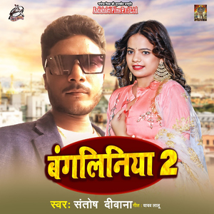 Bangaliniya 2