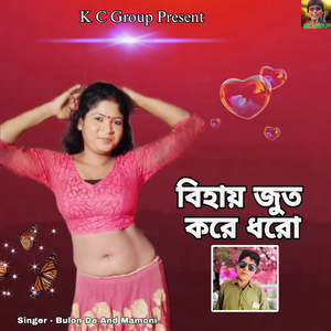 Bihai Jut Kore Dharo