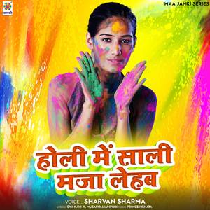 Holi Me Sali Maza Lehab