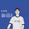点起小曲 (DJ Mix)
