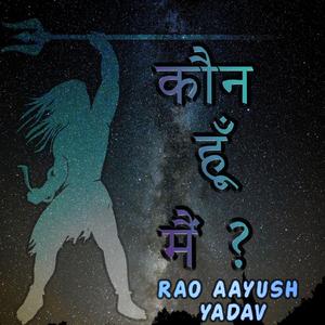 कौन हूँ मैं?