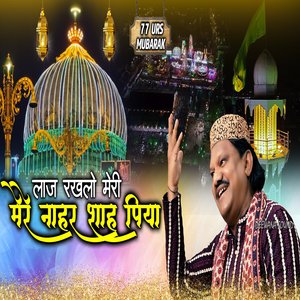 Mere Nahar Shah Piya