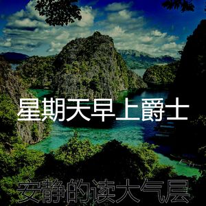 著名正在学习背景音乐