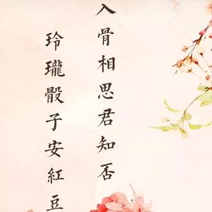 红豆