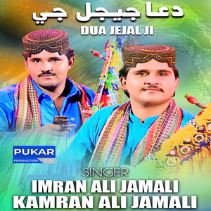 Dua Jejal Ji