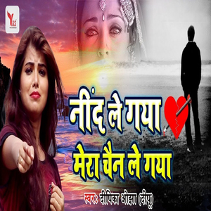 Nind Le Gaya Mera Chain Le Gaya