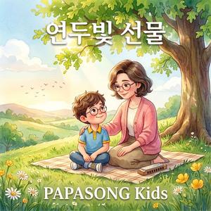 세상에서 제일 예뻐