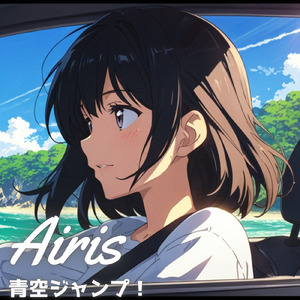 青空ジャンプ！