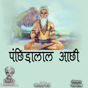 Panchida Lal Aachi