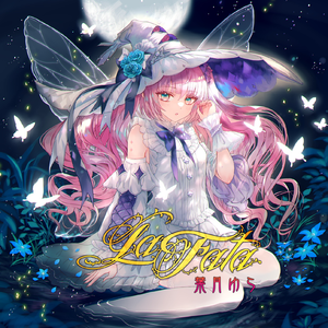 白羽の乙女と滅びの村