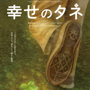 かけがえのないあなたへ