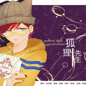 狐狸先生（Cover 9MUSES A）