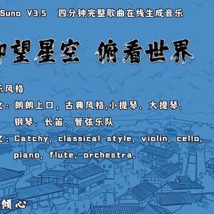 仰望星空 俯看世界