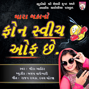 Mara Bakano Phone Switch Off Chhe