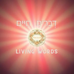 Living words דְּבָרִים חַיִּים