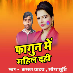 Fhagun Me Mahil Dahi