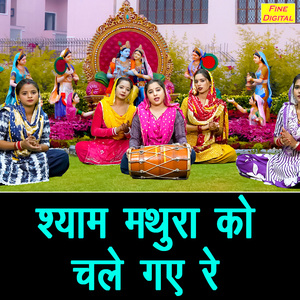 Shyam Mathura Ko Chale Gaye Re