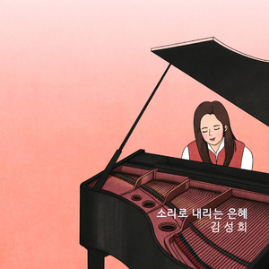 내안에 부어주소서