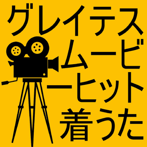 ゴシップガール着メロ