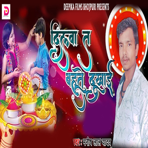 Dilava Ta Bahute Dukhai