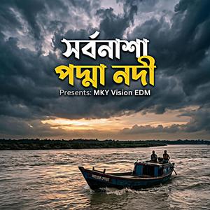 Sorbonasha Padma Nodi, সর্বনাশা পদ্মা নদী (Techno Mix)