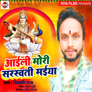 Aaili Mori Saraswati Maiya