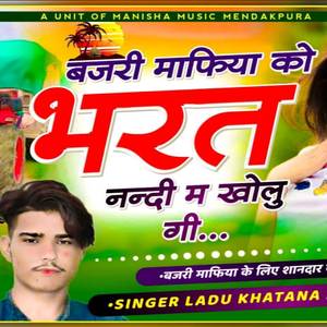 Bajri Mafia Driver Song
