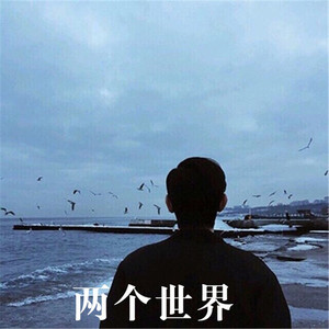 世态炎凉(热搜最火版)