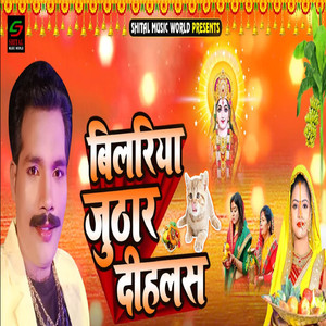 Bilariya Juthar Dihalash