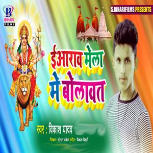 Iyarwa Mela Me Bolawata