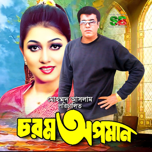 Hay Hay Ki Jani Ki Holo.